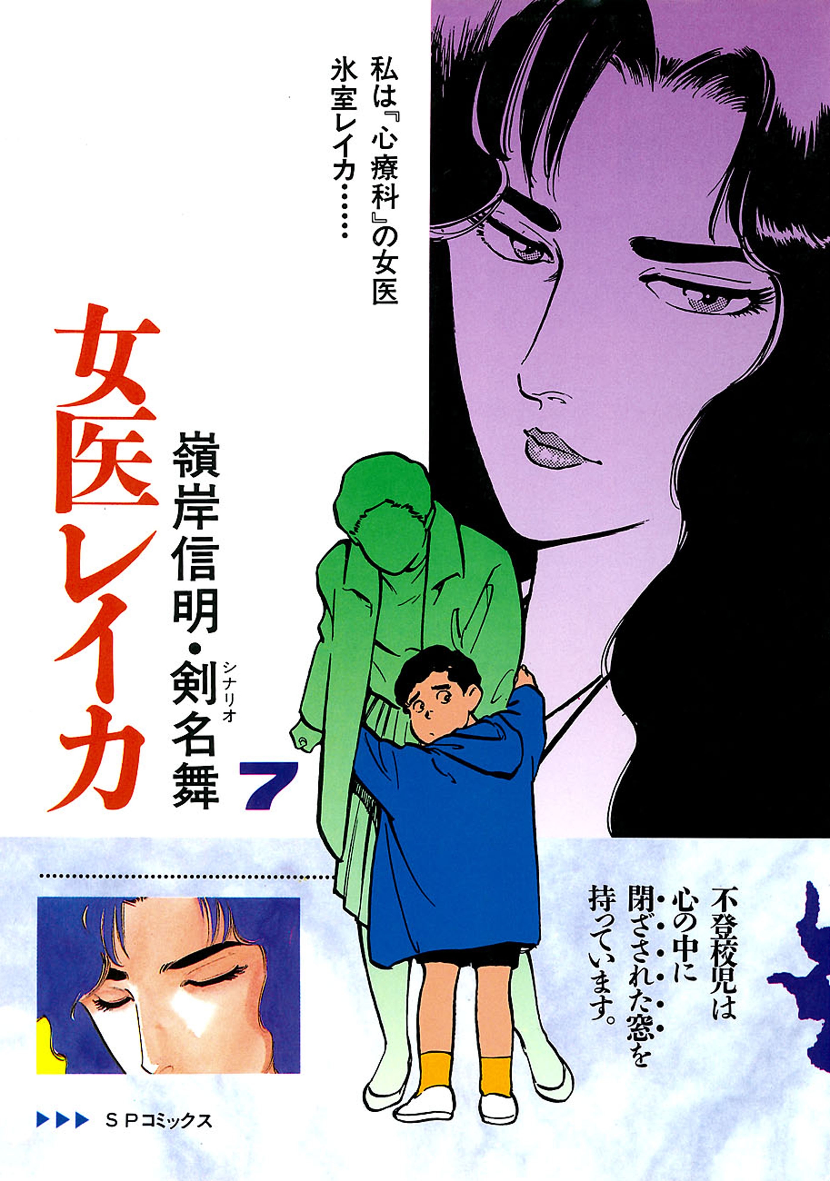 女医レイカ（７）