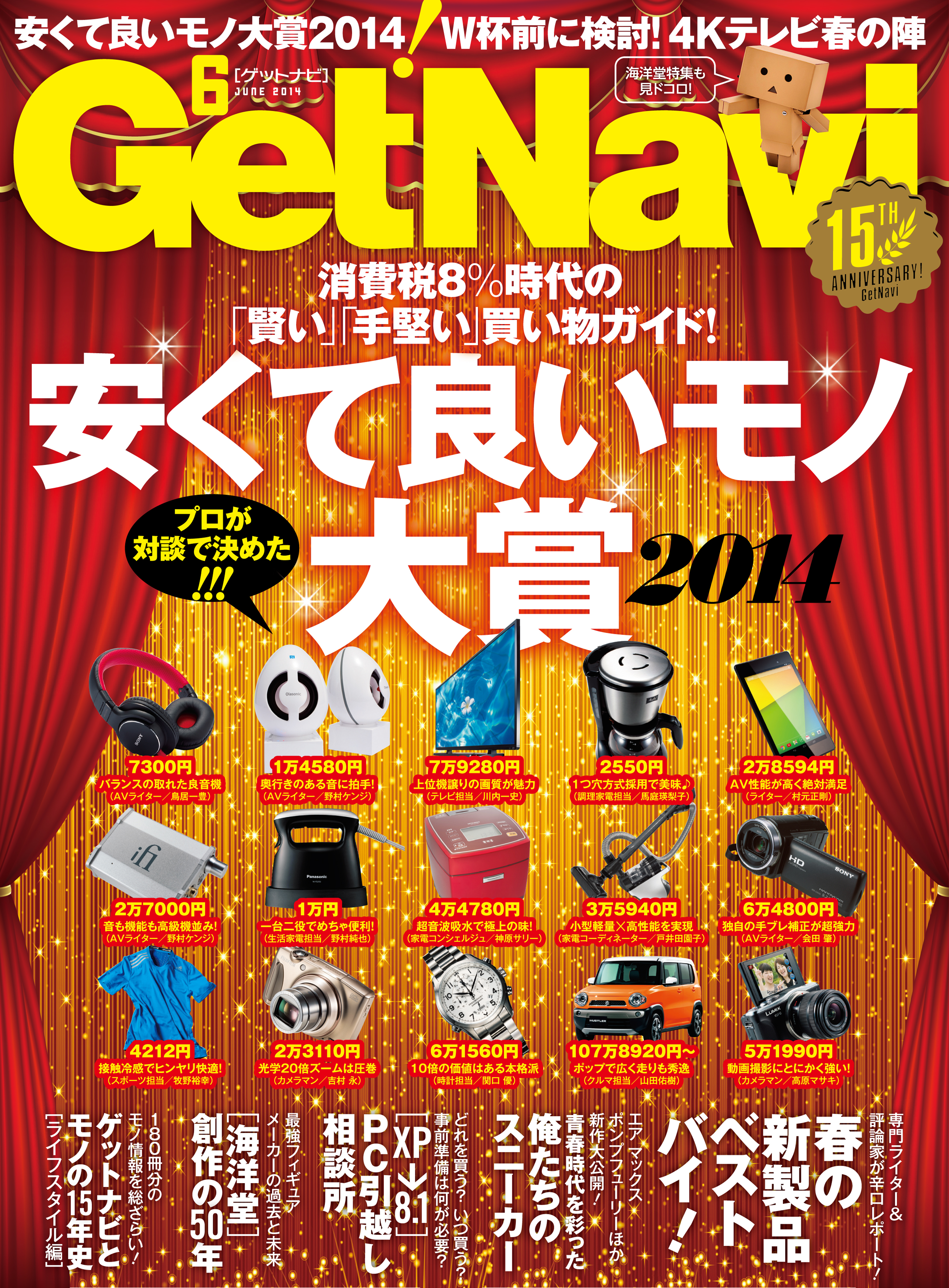 GetNavi2014年6月号