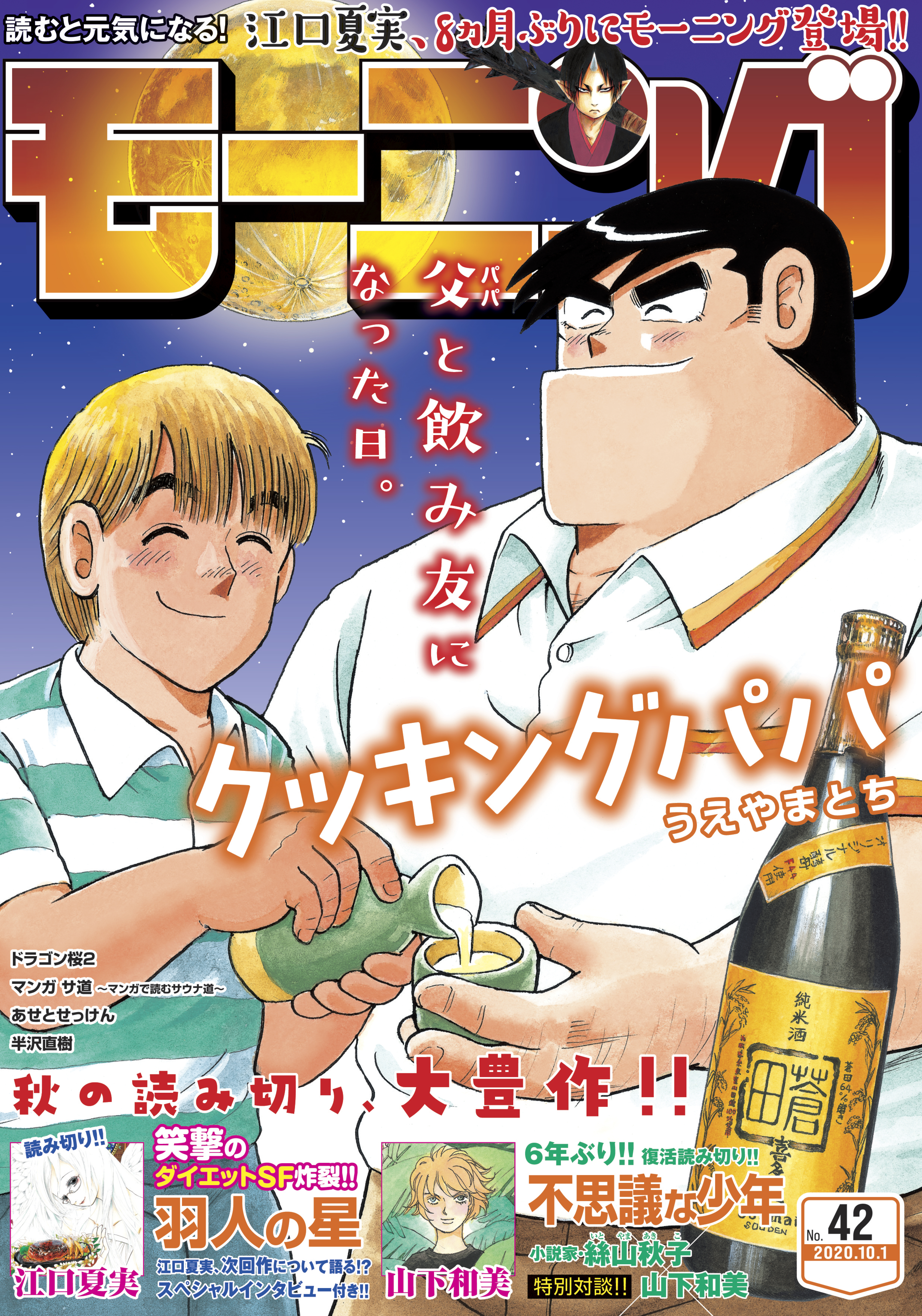 モーニング　2020年42号 [2020年9月17日発売]