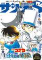 少年サンデーS(スーパー) 2024年4/1号(2024年2月24日)