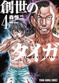 創世のタイガ(4)