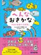 へんなおさかな 竹島水族館の「魚歴書」―――読めば「ギョッ」とする!さかなのせつめい書