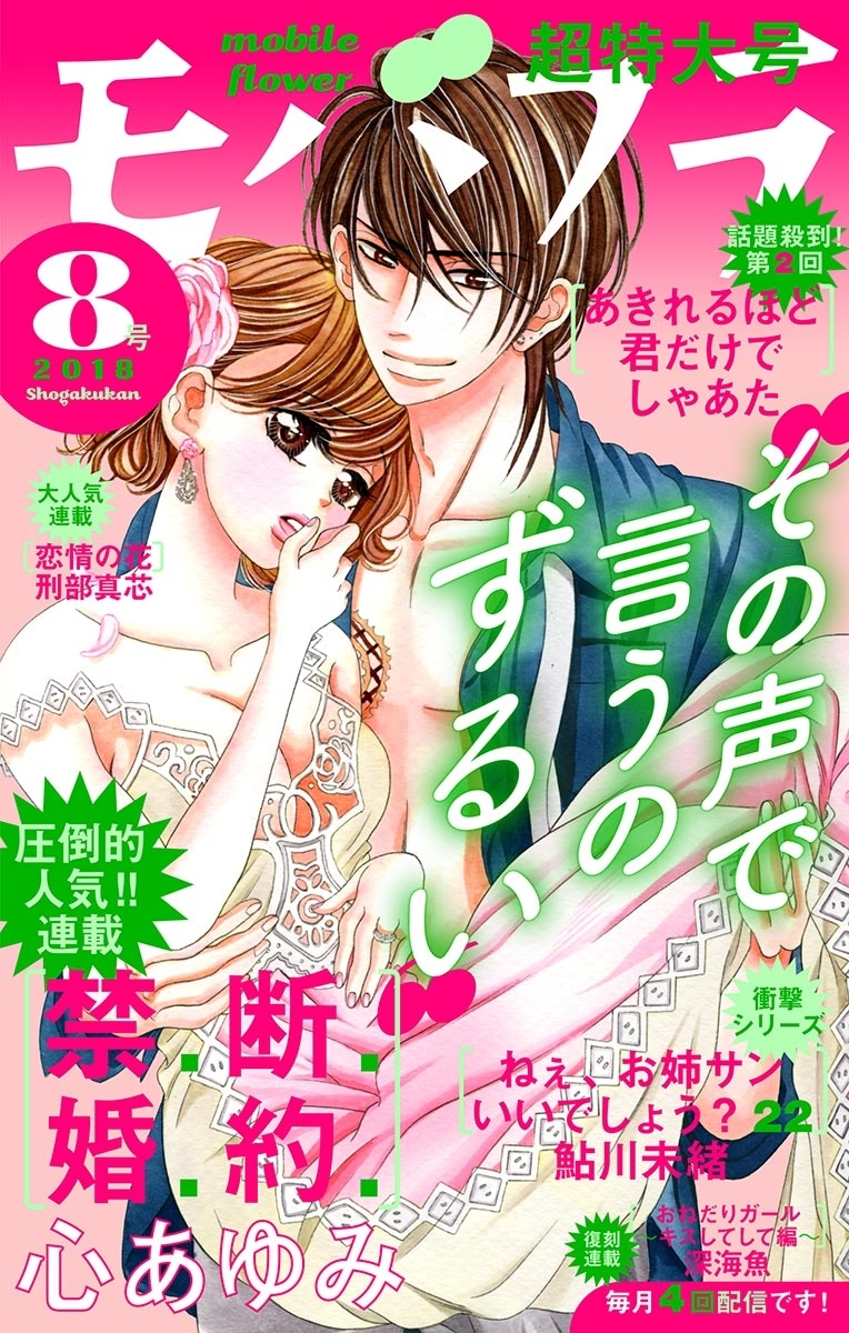 モバフラ　2018年8号