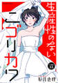 生産性のないニゴリカワ 分冊版 : 22