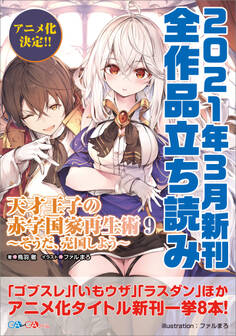 GA文庫&GAノベル2021年3月の新刊 全作品立読み(合本版)
