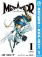メタファー:リファンタジオ【期間限定無料】 1