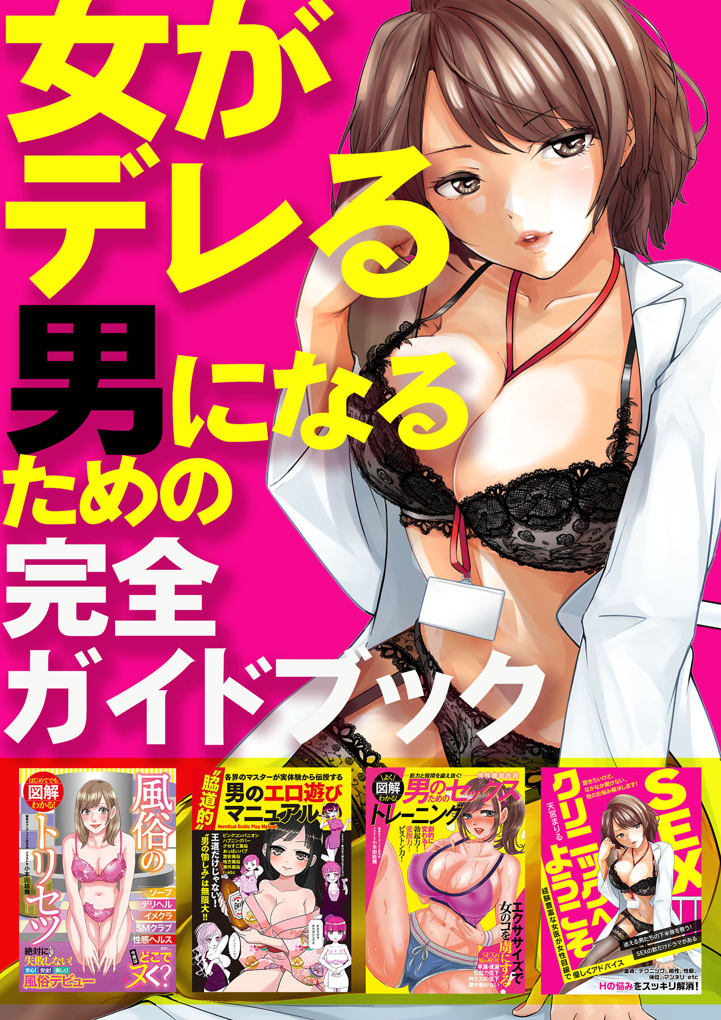 女がデレる男になるための完全ガイドブック