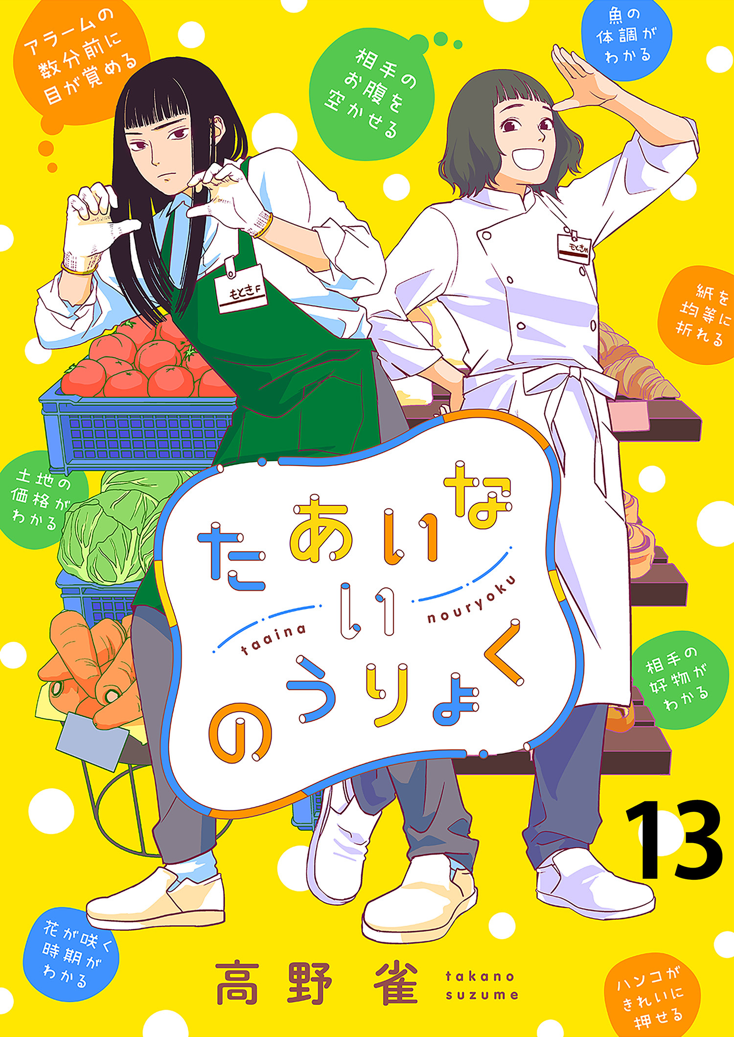 たあいないのうりょく　ストーリアダッシュ連載版　第13話