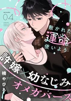 敷かれた運命も使いよう