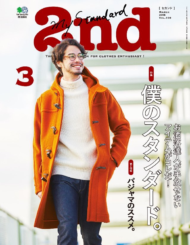 2nd 2016年3月号 Vol.108
