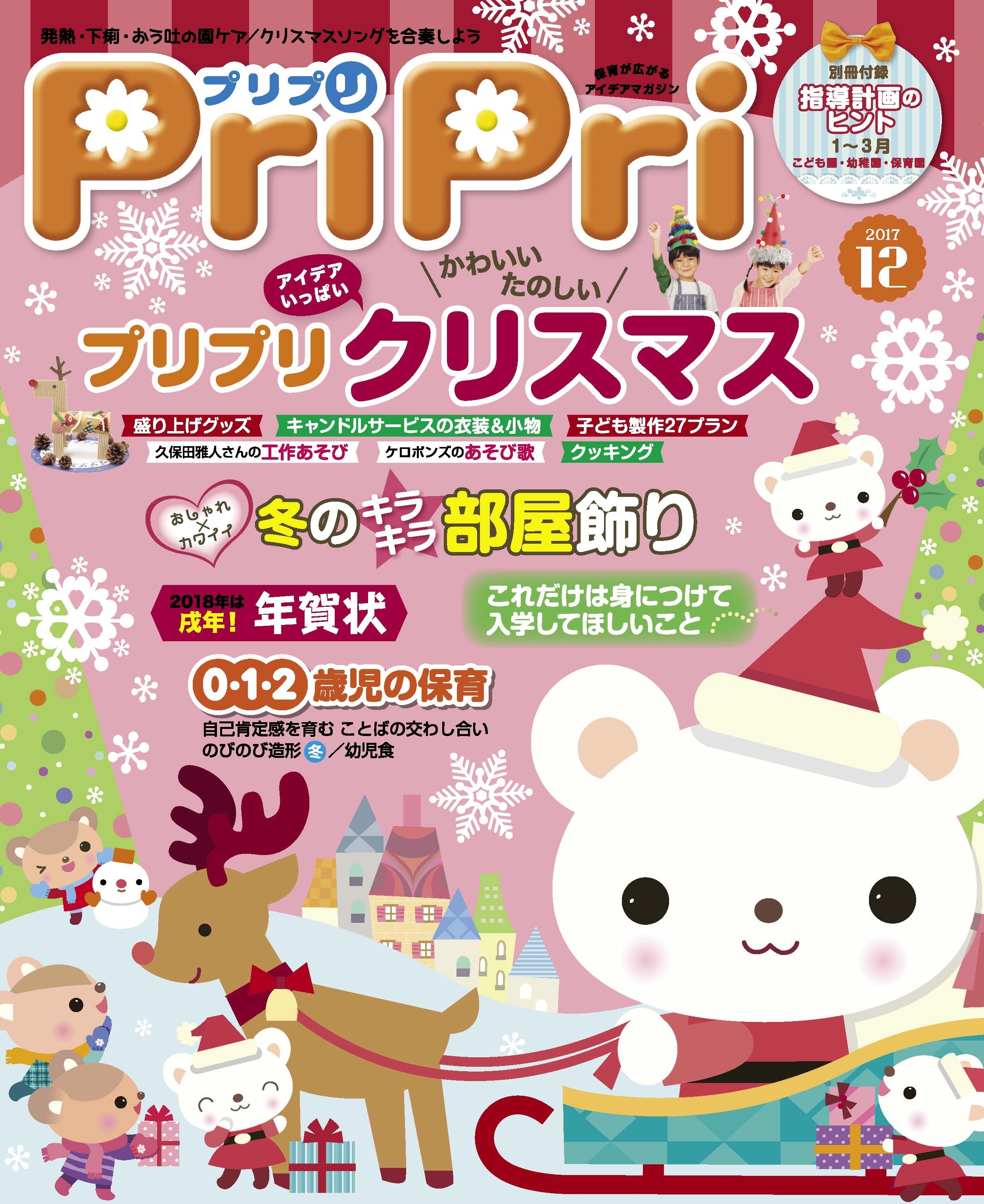 PriPri プリプリ 2017年12月号