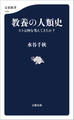 教養の人類史　ヒトは何を考えてきたか？