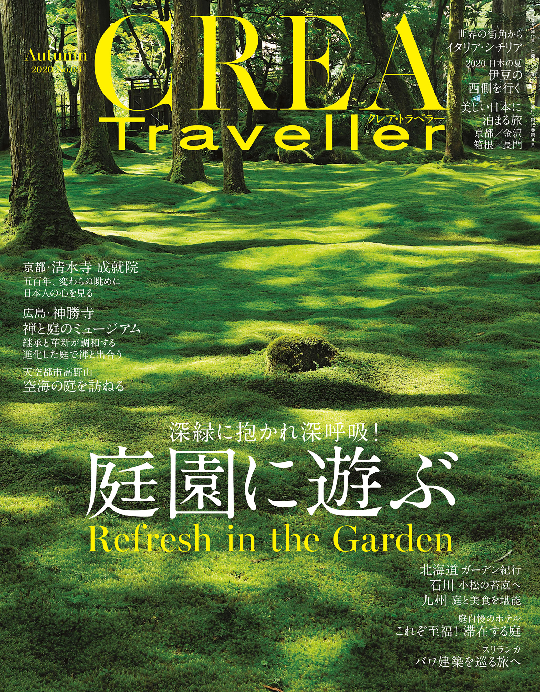 CREA Traveller 2020 Autumn NO.63