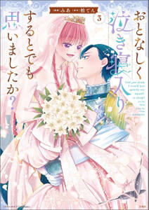 このマンガがすごい! comics おとなしく泣き寝入りするとでも思いましたか?
