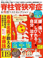 晋遊舎ムック お得技シリーズ166 脊柱管狭窄症 お得技ベストセレクション
