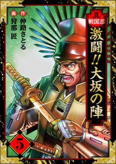 異戦国志 愛蔵版