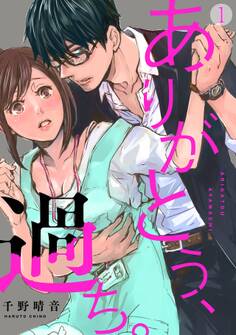 【期間限定 無料お試し版 閲覧期限2026年6月23日】ありがとう、過ち。(1)