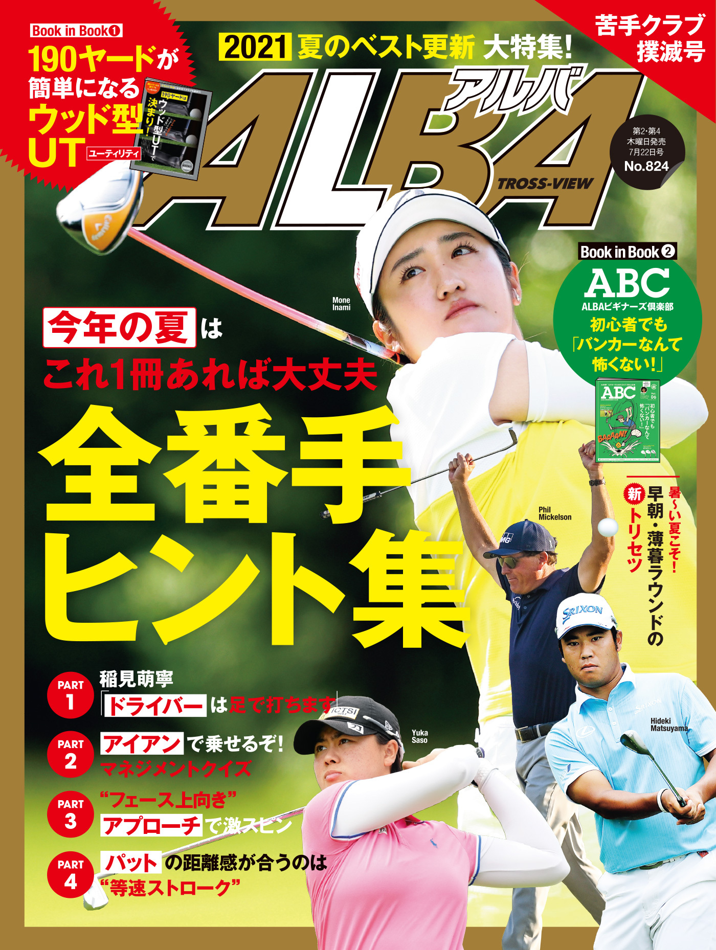 アルバトロス・ビュー  No.824