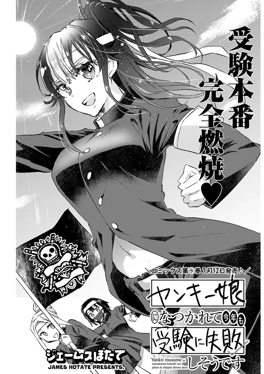 ヤンキー娘になつかれて今年も受験に失敗しそうです〈連載版〉 第26話「受験直前　 秘密のパーティー」