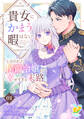 【期間限定 無料お試し版 閲覧期限2026年8月19日】貴女にかまう暇はないと言われた侯爵令嬢の幸せすぎる末路【第1話】
