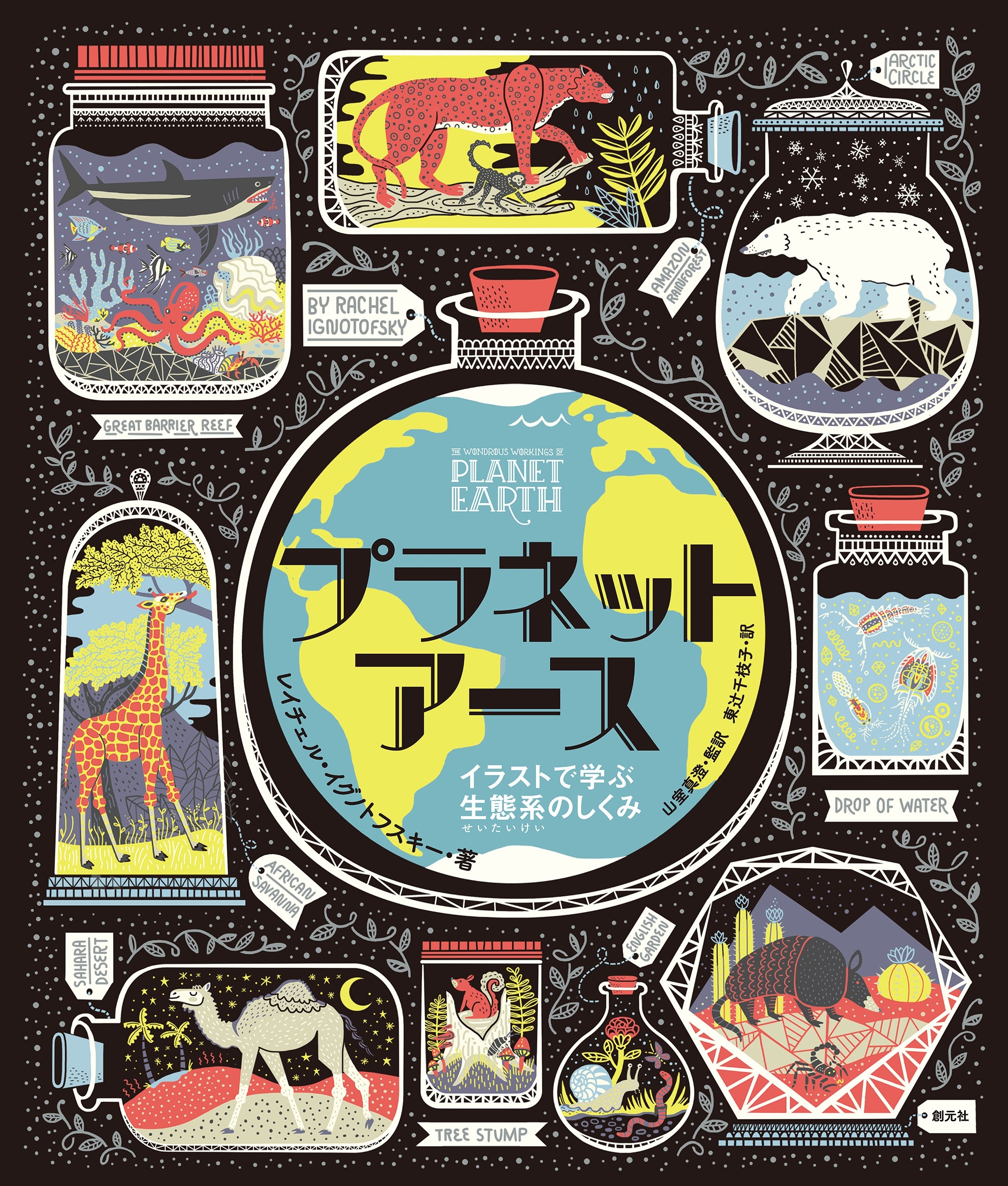 プラネットアース