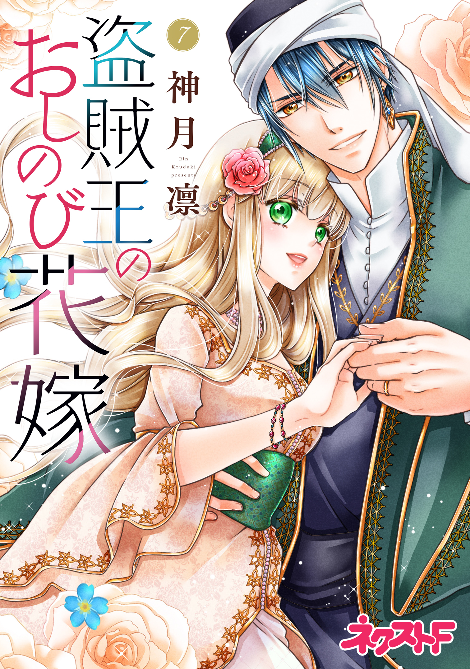 神月凛の作品一覧 16件 人気マンガを毎日無料で配信中 無料 試し読みならamebaマンガ 旧 読書のお時間です