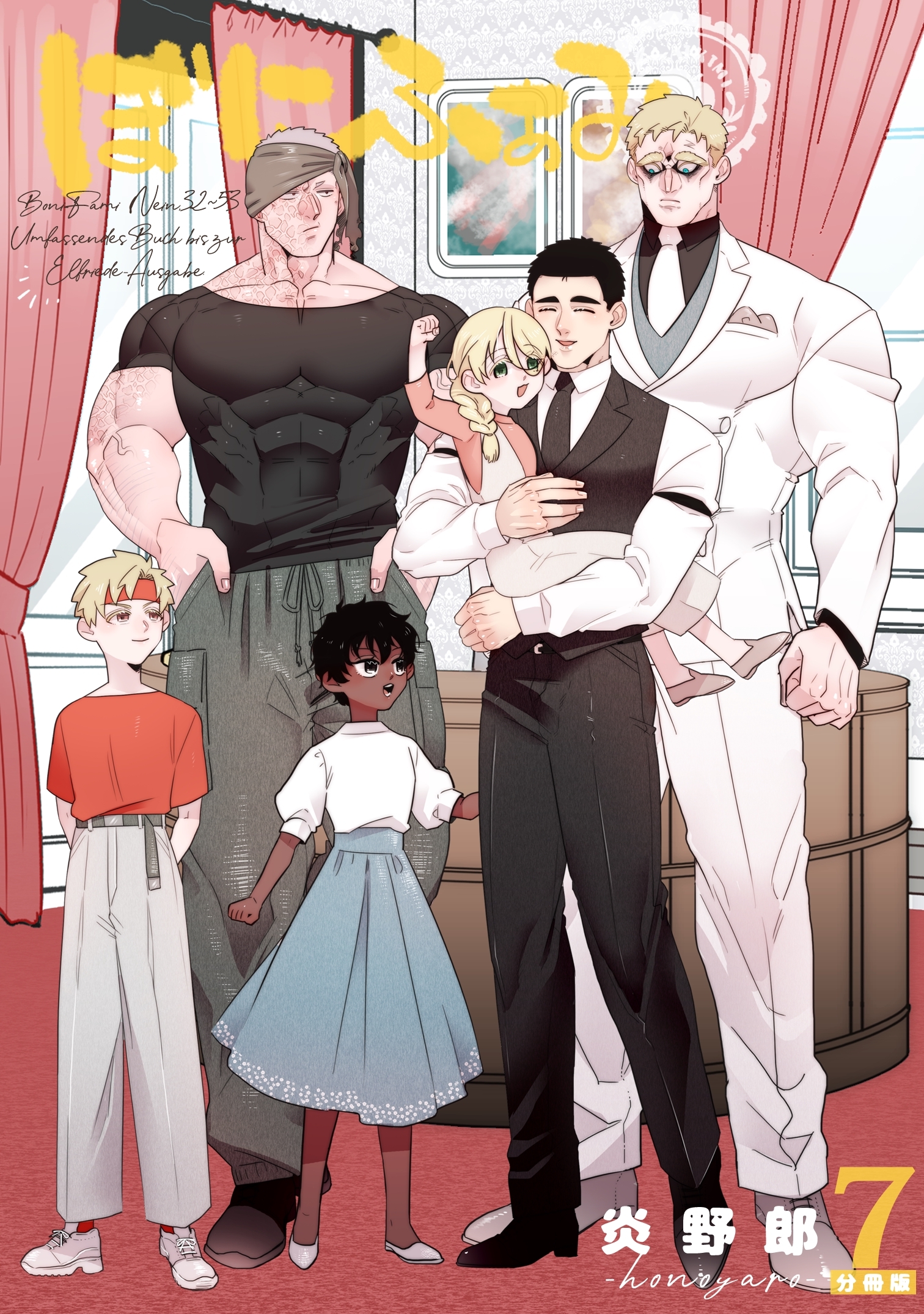 ぼにふぁみ【分冊版】 7話 エリフレーデ編