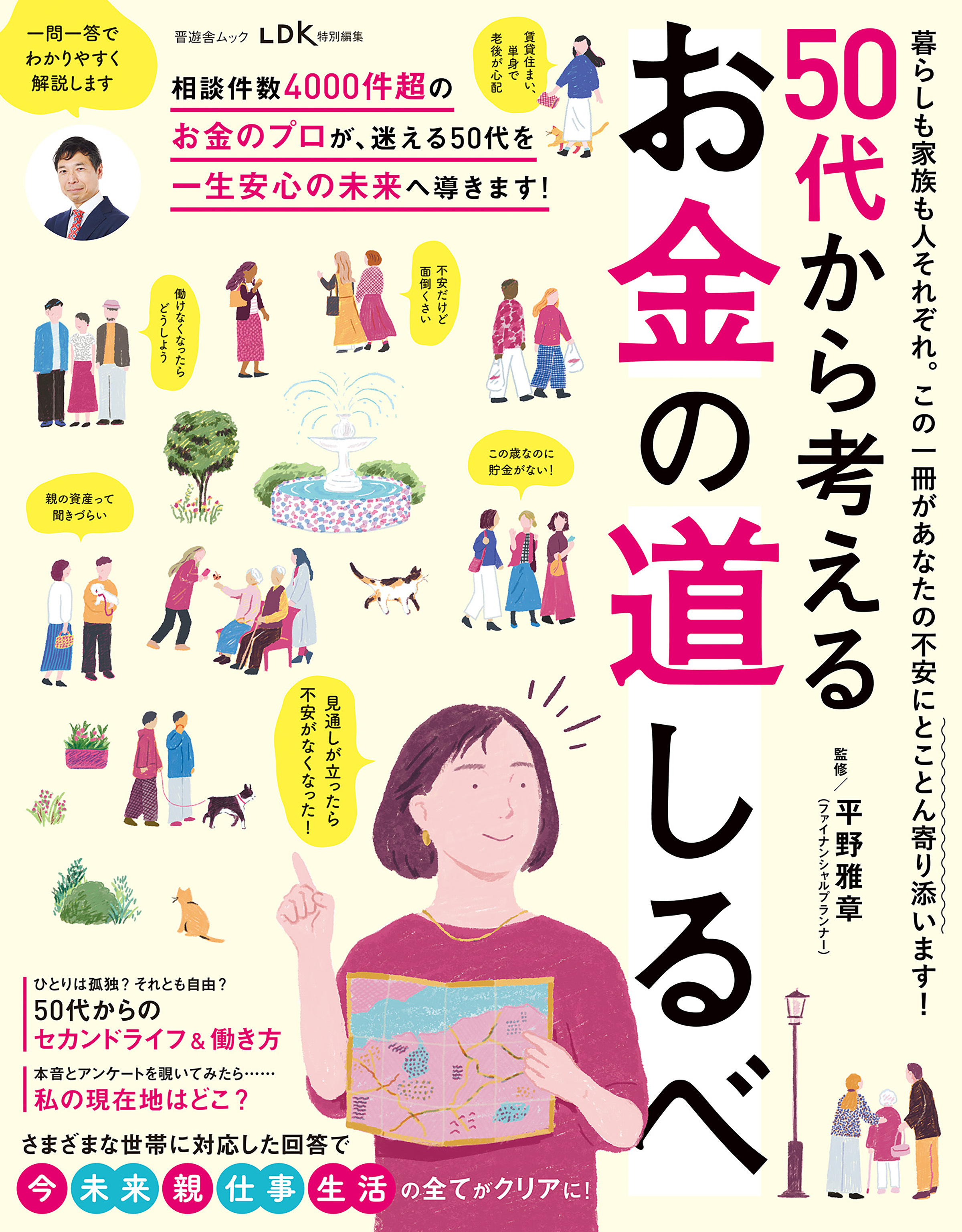 晋遊舎ムック　50代から考える お金の道しるべ