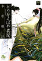 【期間限定 試し読み増量版 閲覧期限2026年5月6日】夢の碑 とりかえばや異聞