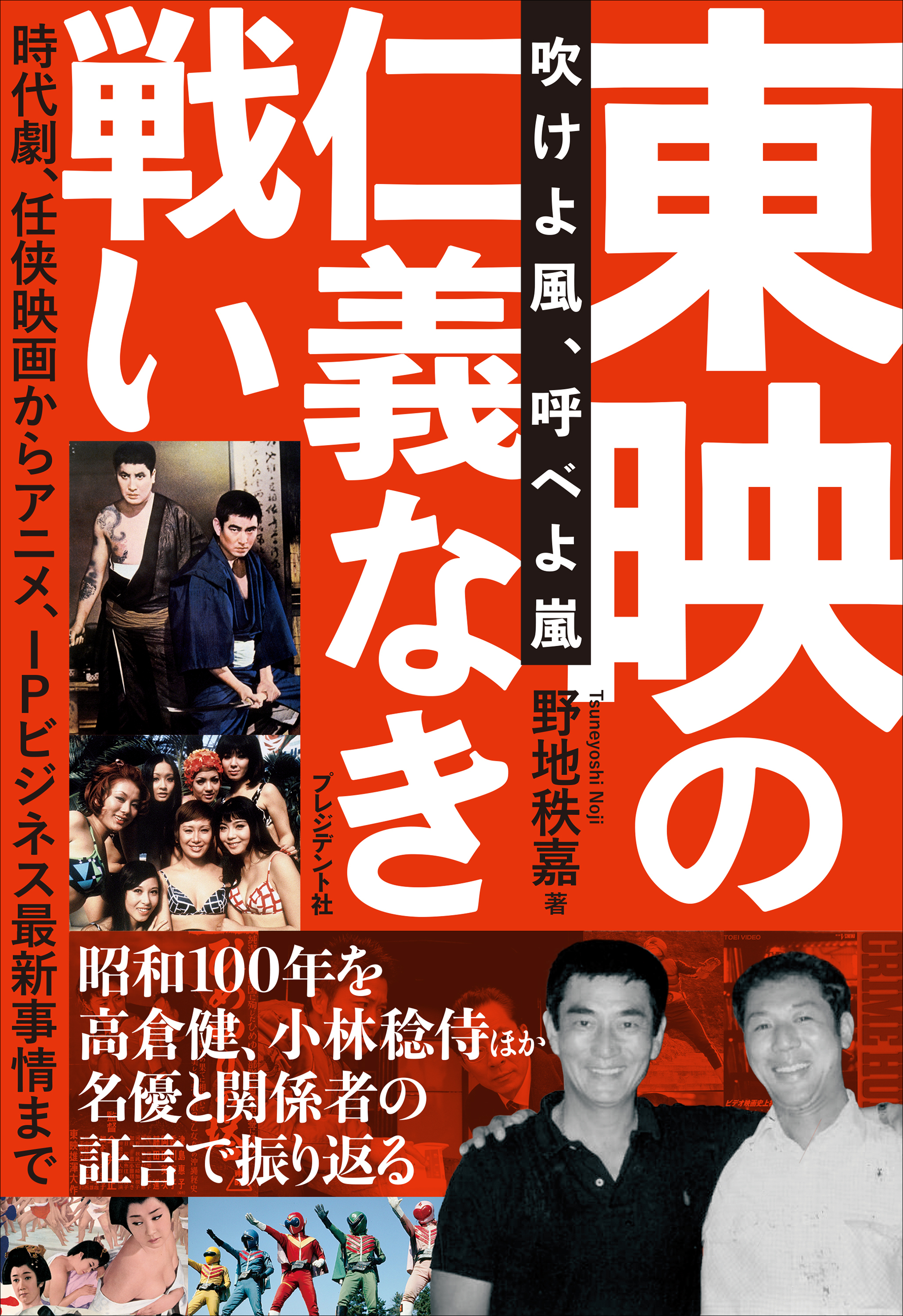 東映の仁義なき戦い――吹けよ風、呼べよ嵐