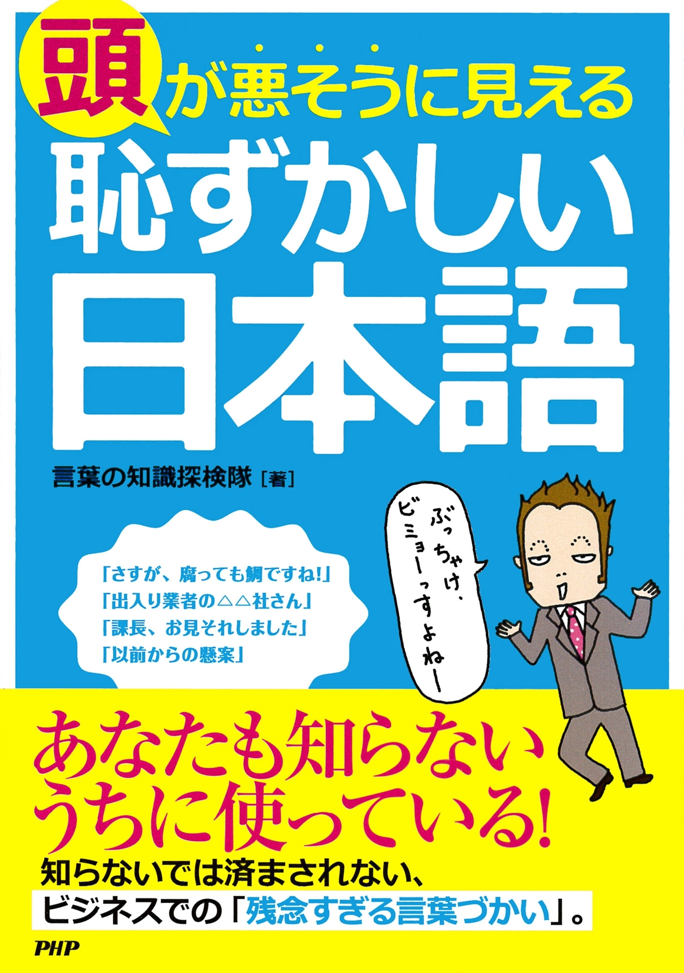 頭が悪そうに見える「恥ずかしい日本語」