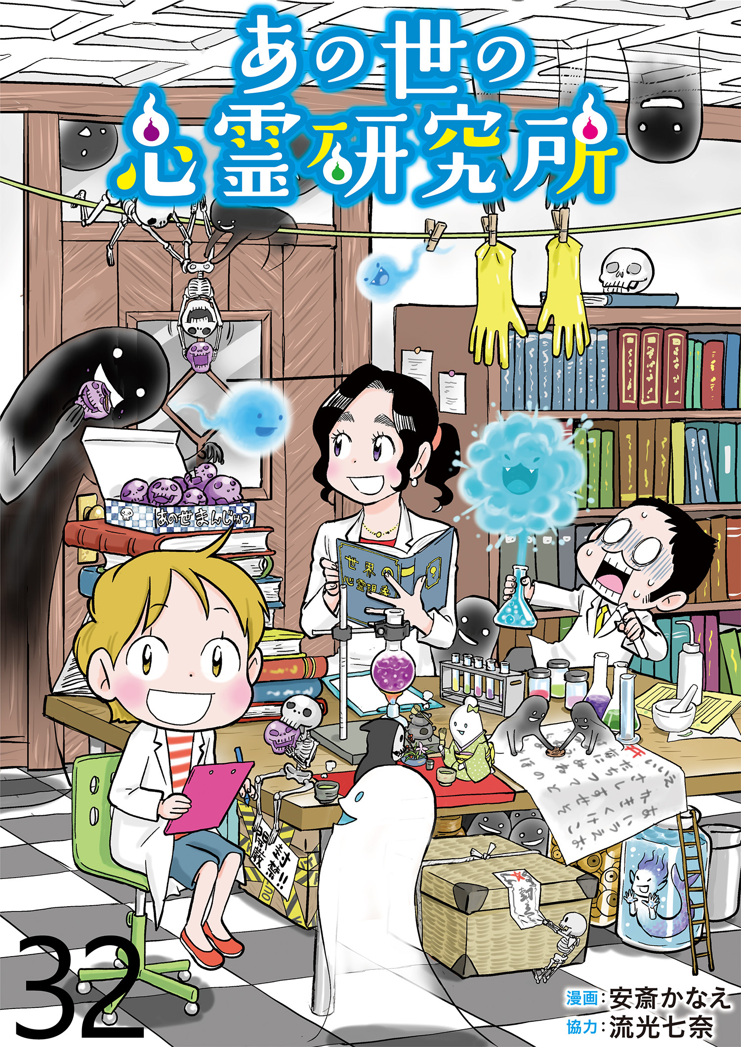 あの世の心霊研究所 【せらびぃ連載版】（３２）