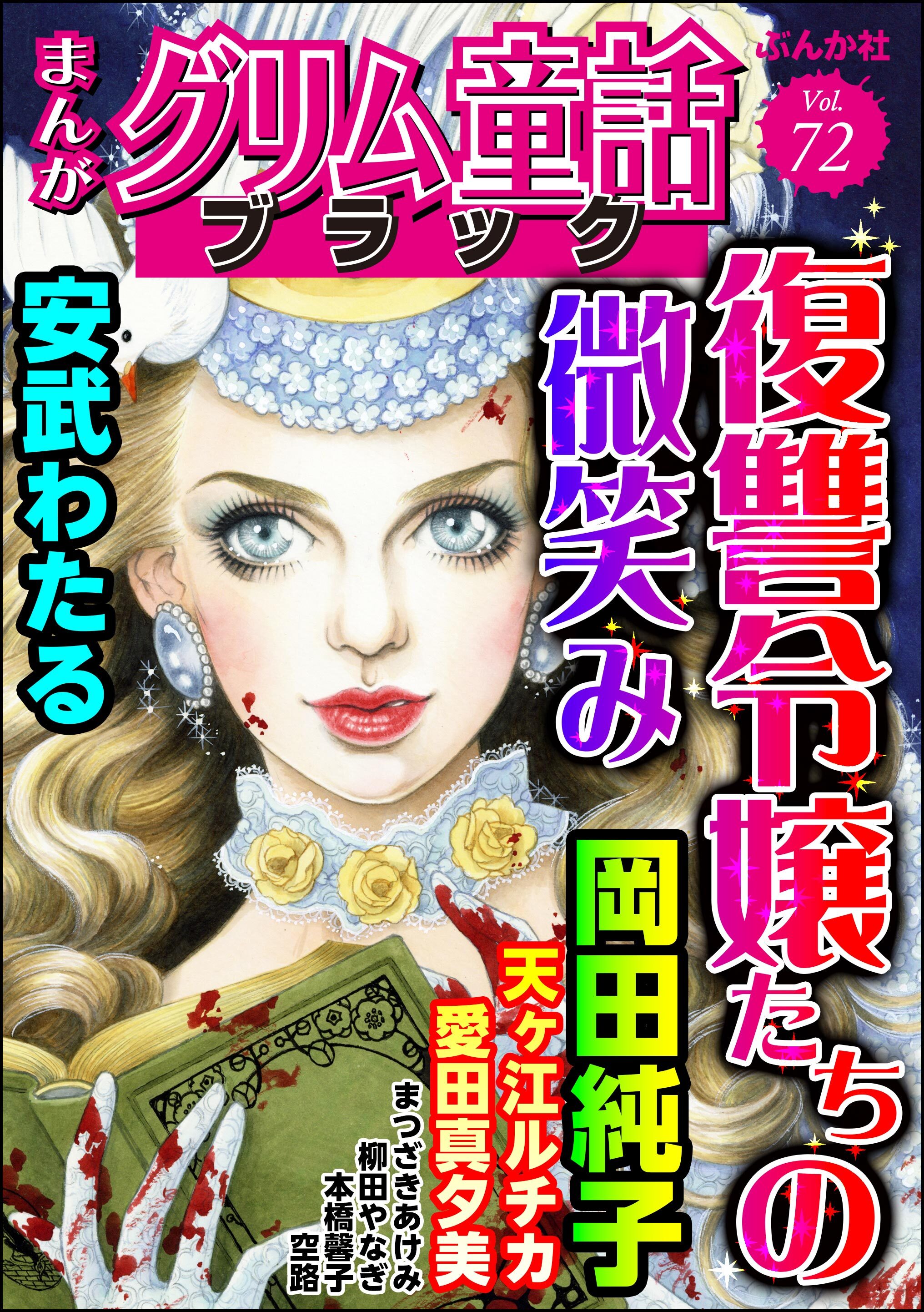 まんがグリム童話 金瓶梅【かきおろし漫画付】 （56） - 竹崎