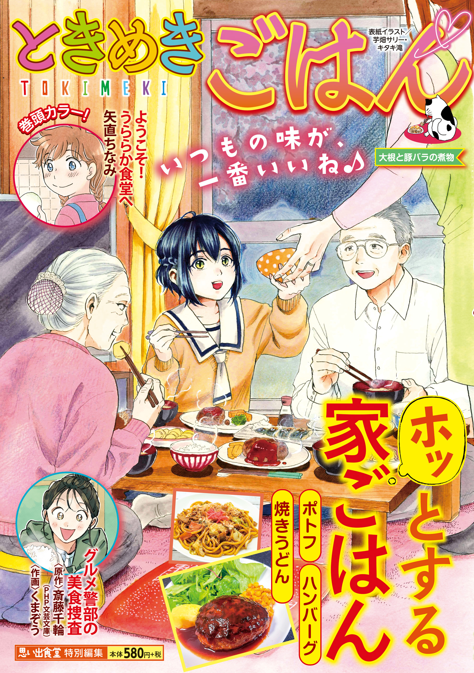 ときめきごはん 大根と豚バラの煮物