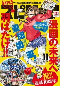 月刊 ! スピリッツ 2022年11月号(2022年9月27日発売号)