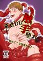 【R18版】童貞DD触手堕ち~”初めて”全部奪われる~ 1