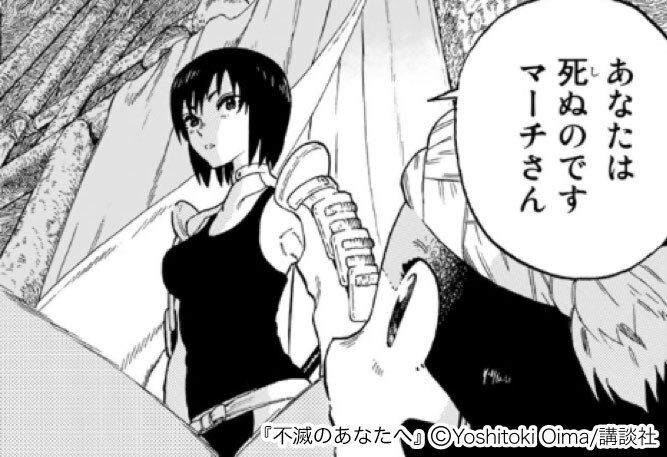 ネタバレ注意 不滅のあなたへ が最高 登場人物の魅力 見どころ レビューを紹介 Amebaマンガ 旧 読書のお時間です