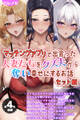 【全4作収録】マッチングアプリで出会った人妻たちをクズ夫から奪い幸せにするお話 セット版