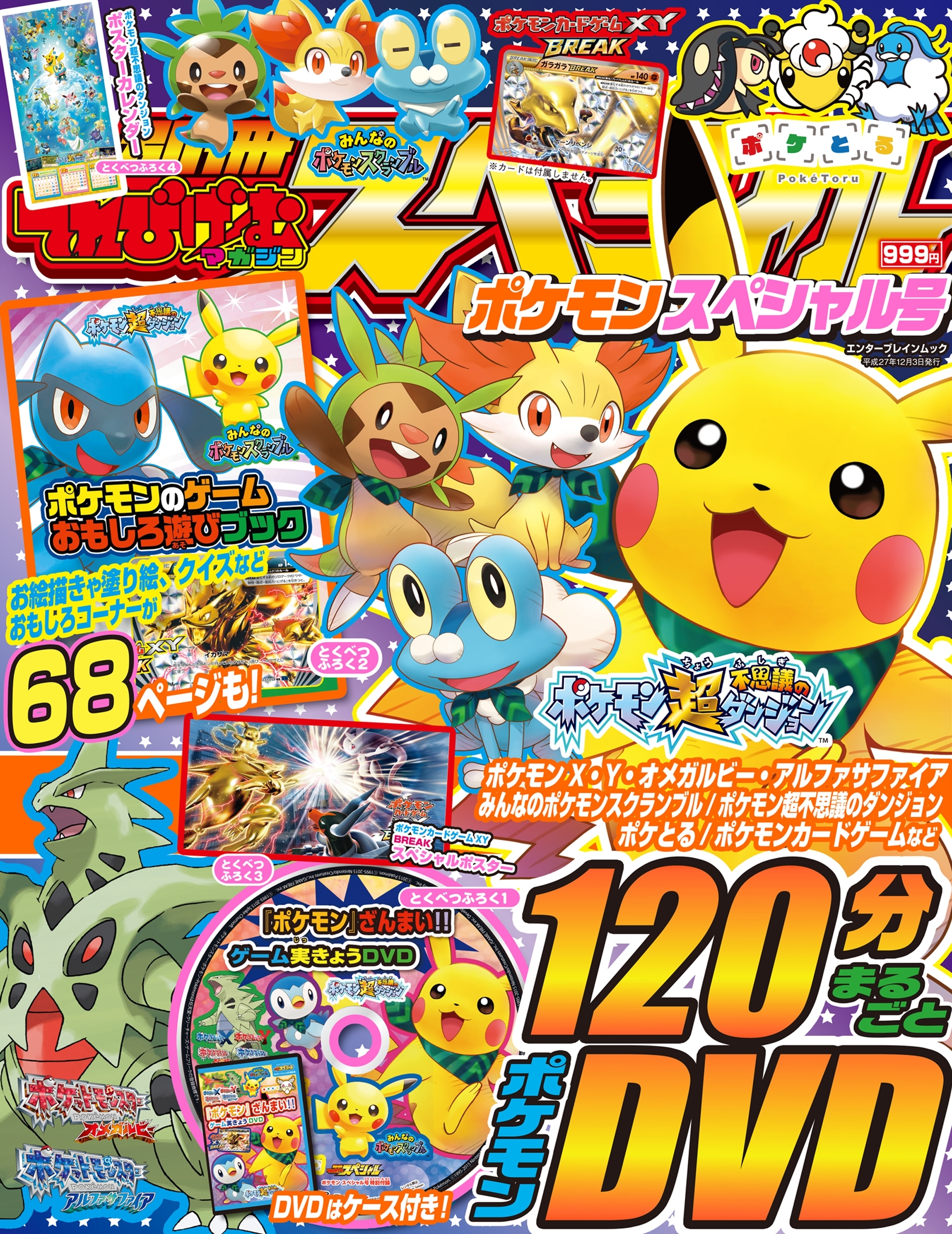 別冊てれびげーむマガジン スペシャル ポケモン スペシャル号
