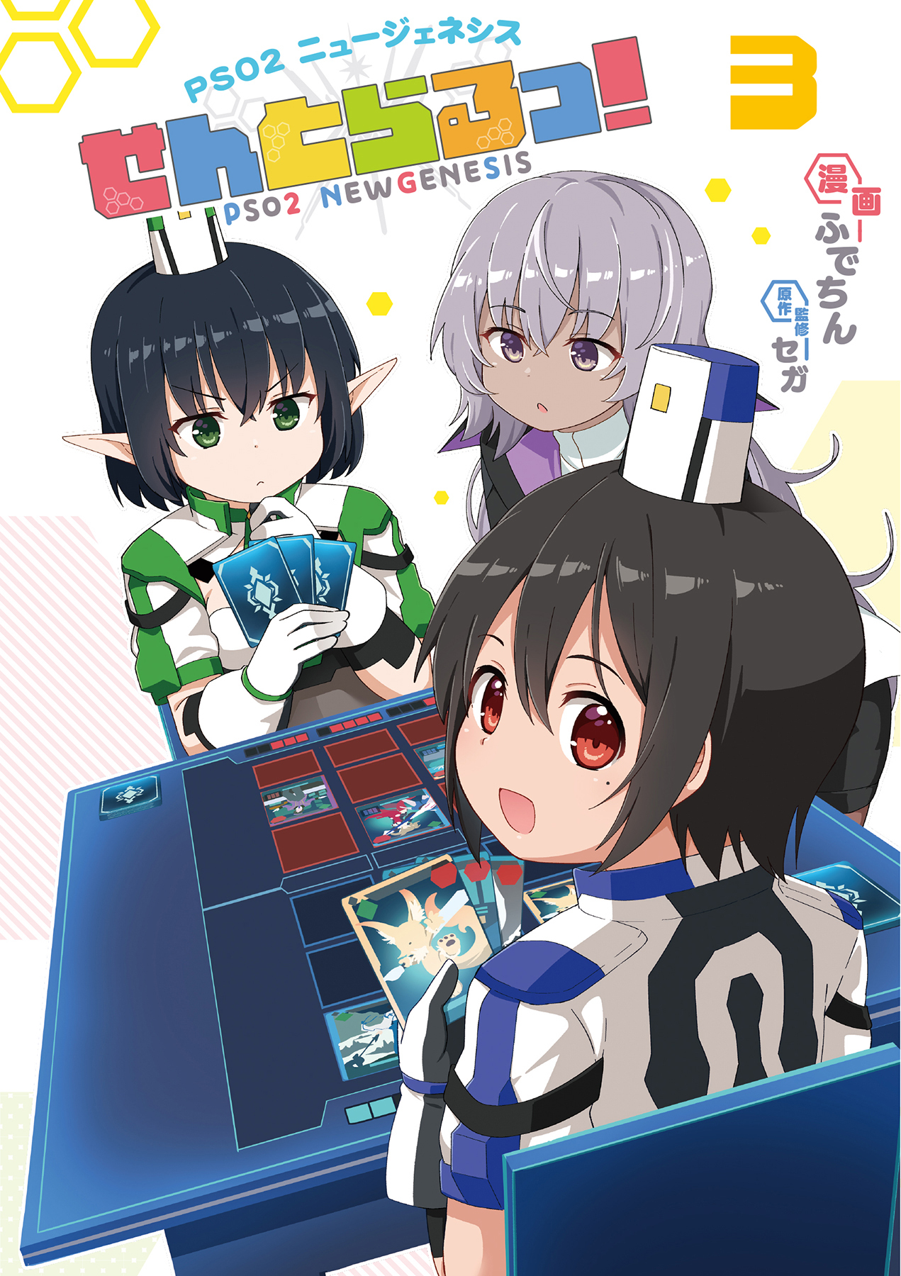 PSO2 ニュージェネシス せんとらるっ！