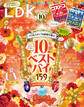 LDK 2023年7月号