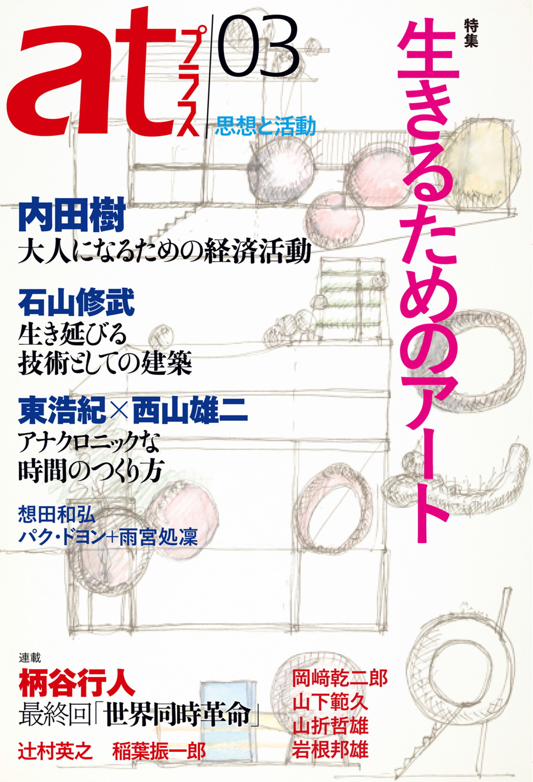 ａｔプラス　０３号