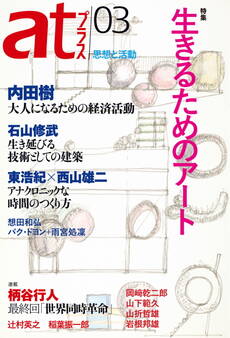 atプラス 03号