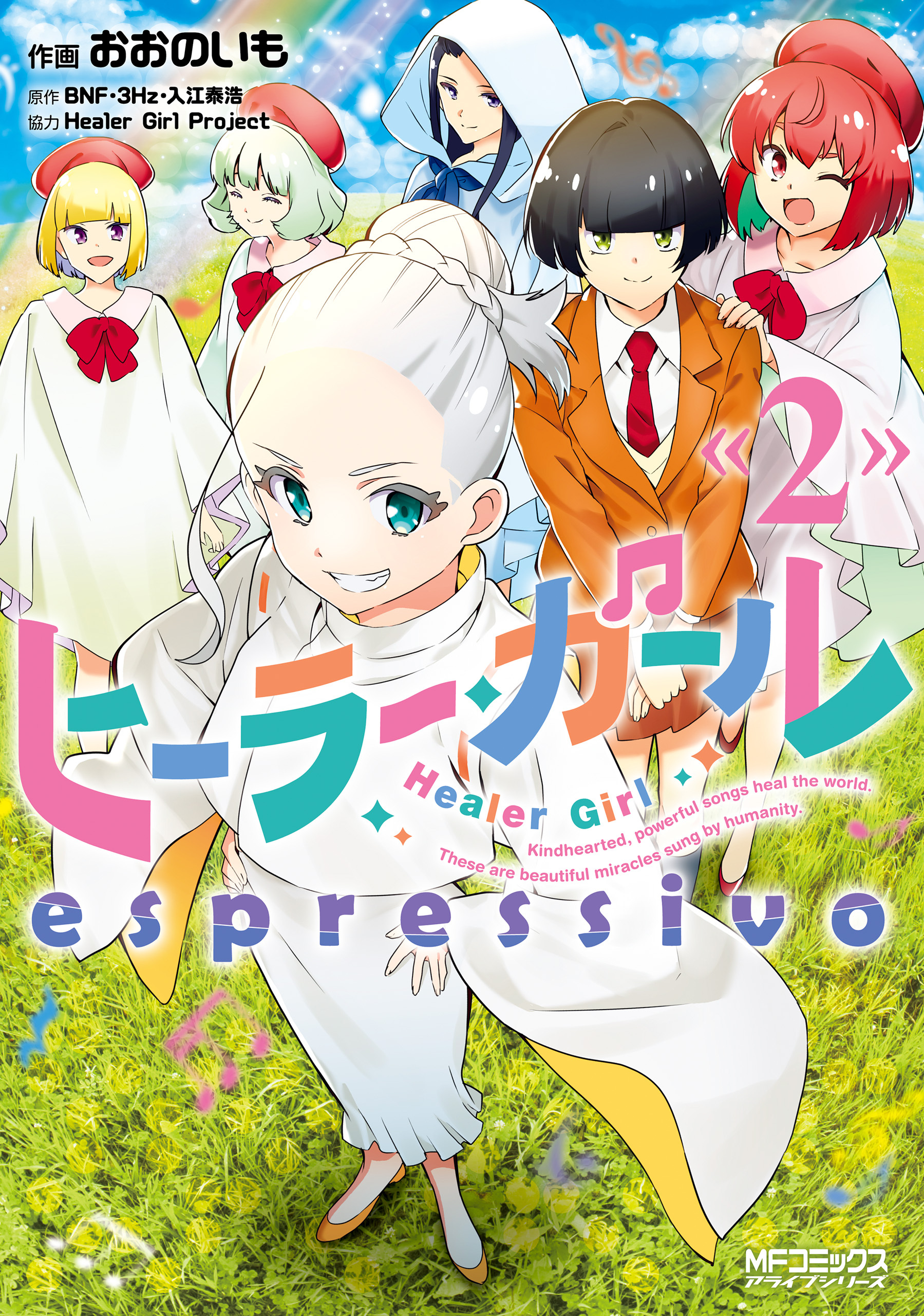 【期間限定　試し読み増量版　閲覧期限2026年7月2日】ヒーラー・ガール　espressivo　２