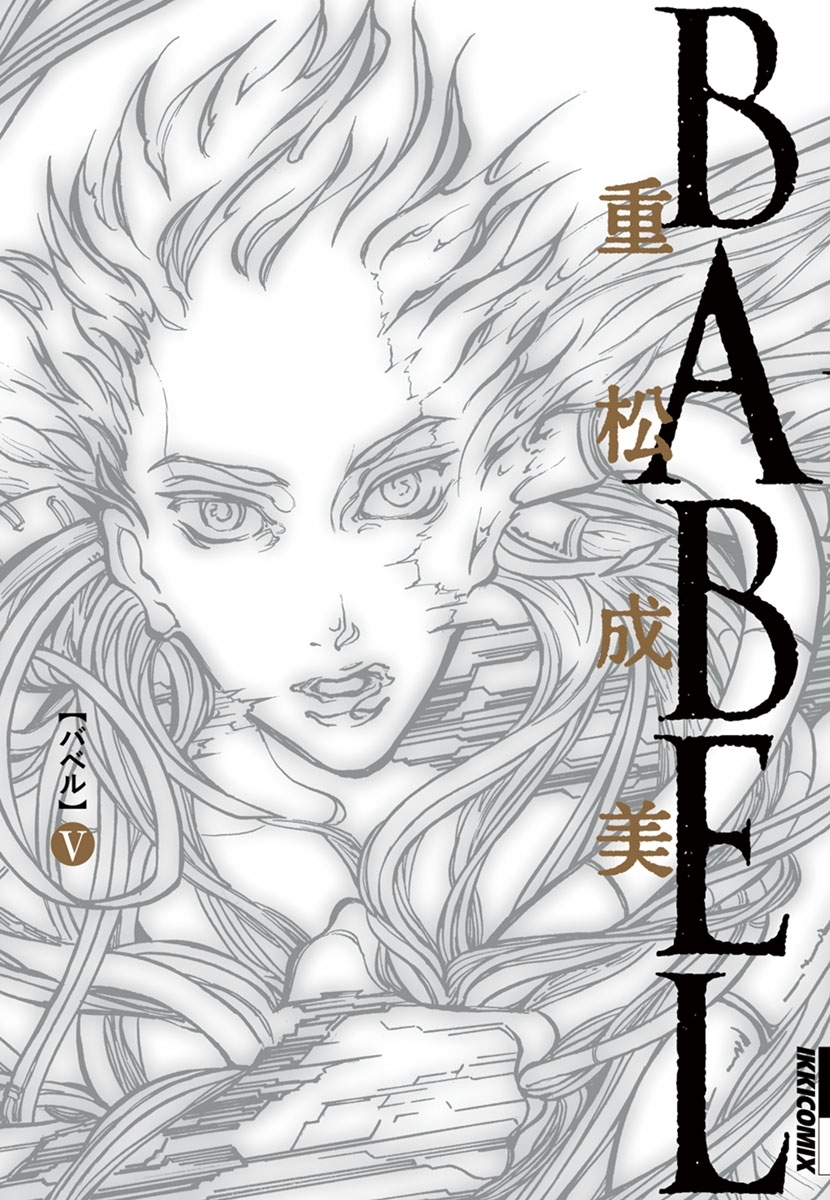 Babelの検索結果 4件 人気マンガを毎日無料で配信中 無料 試し読みならamebaマンガ 旧 読書のお時間です