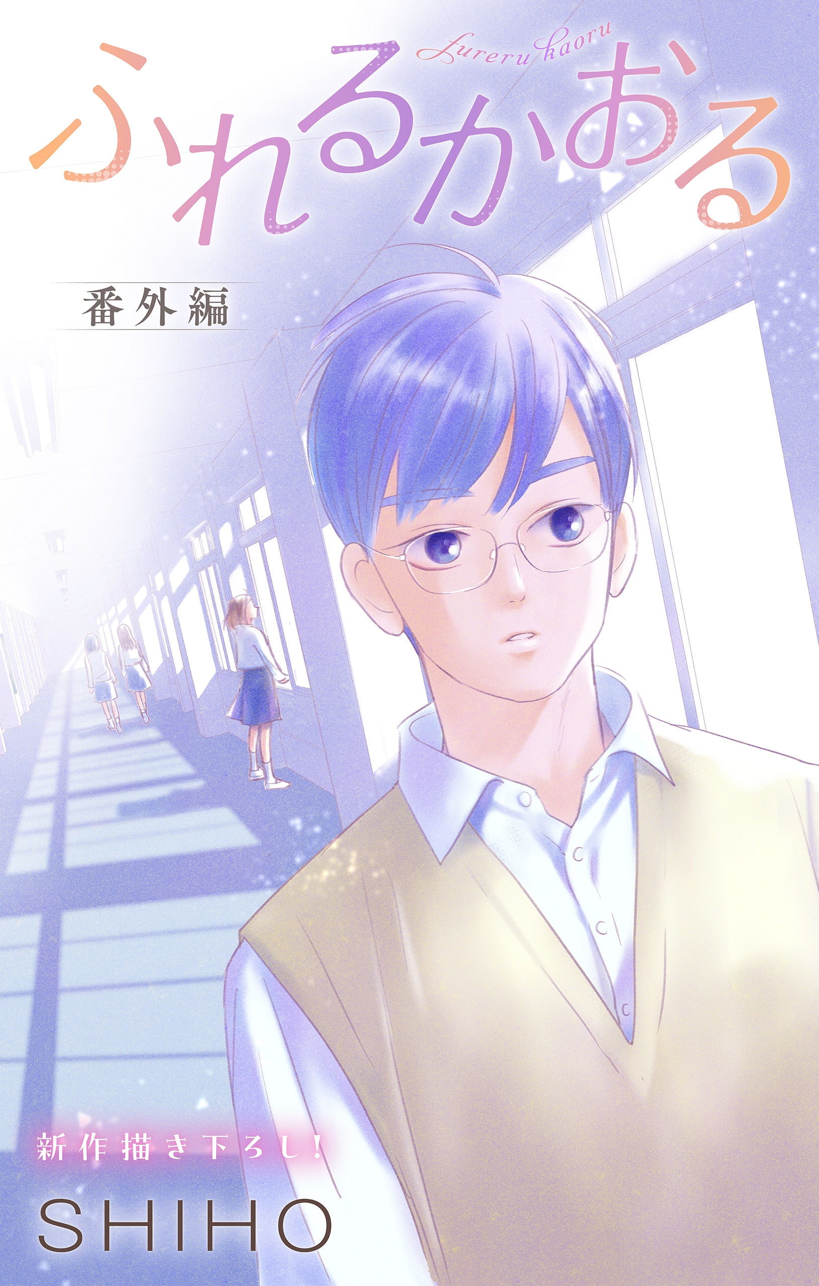 Love Jossie　ふれるかおる