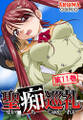 聖痴巡礼 第11巻