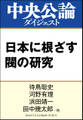 日本に根ざす閥の研究