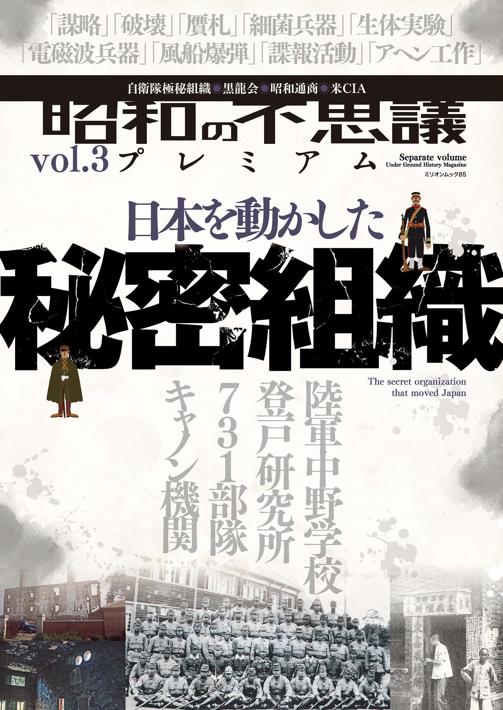 昭和の不思議プレミアム