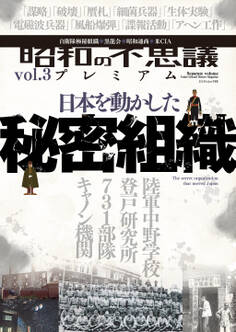 昭和の不思議プレミアム